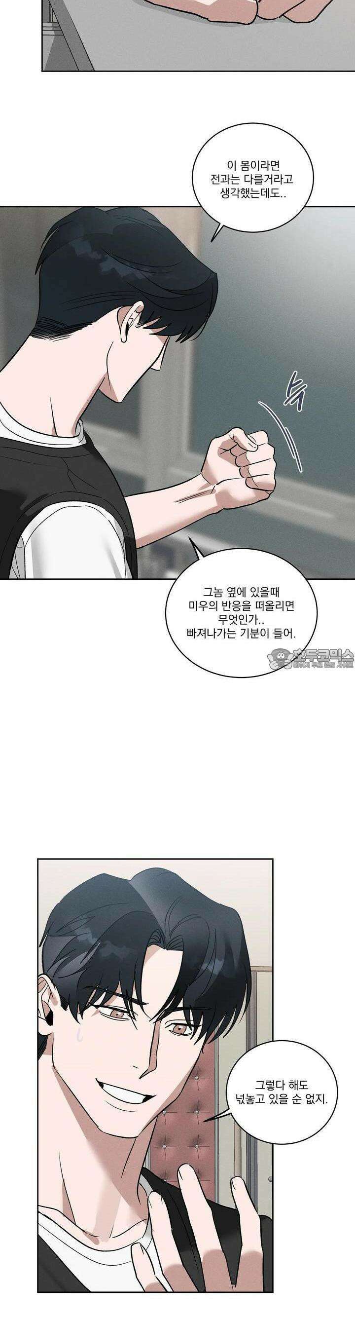 드리밍 트라이앵글 7화 21