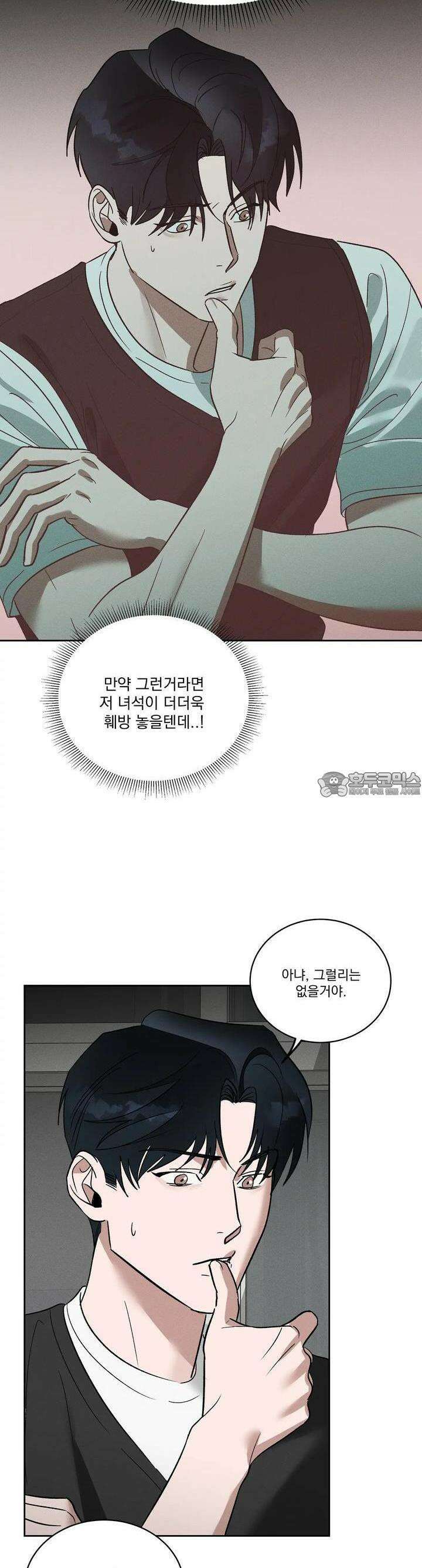드리밍 트라이앵글 7화 23