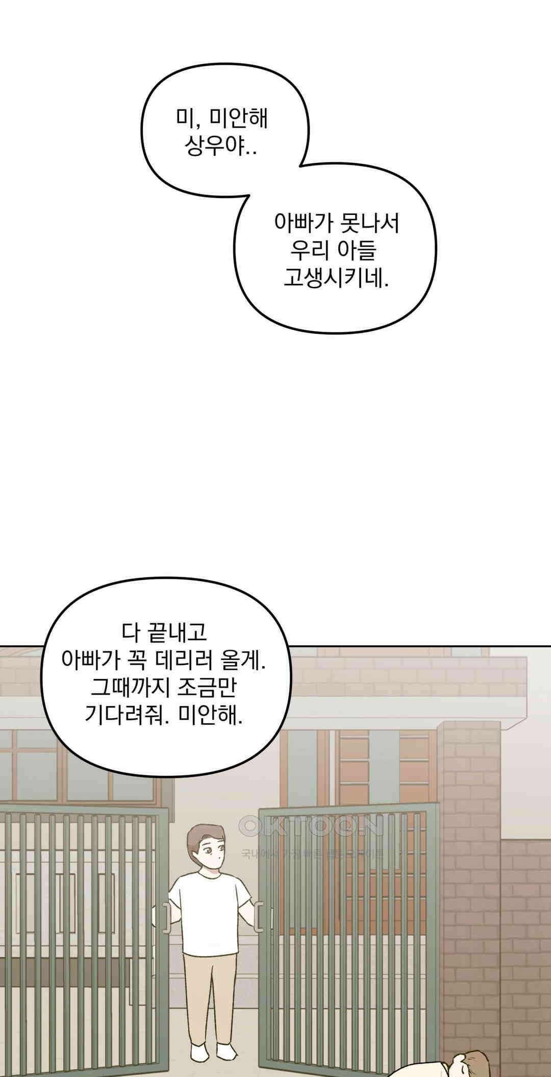 작전본부:우리 집 60화 8