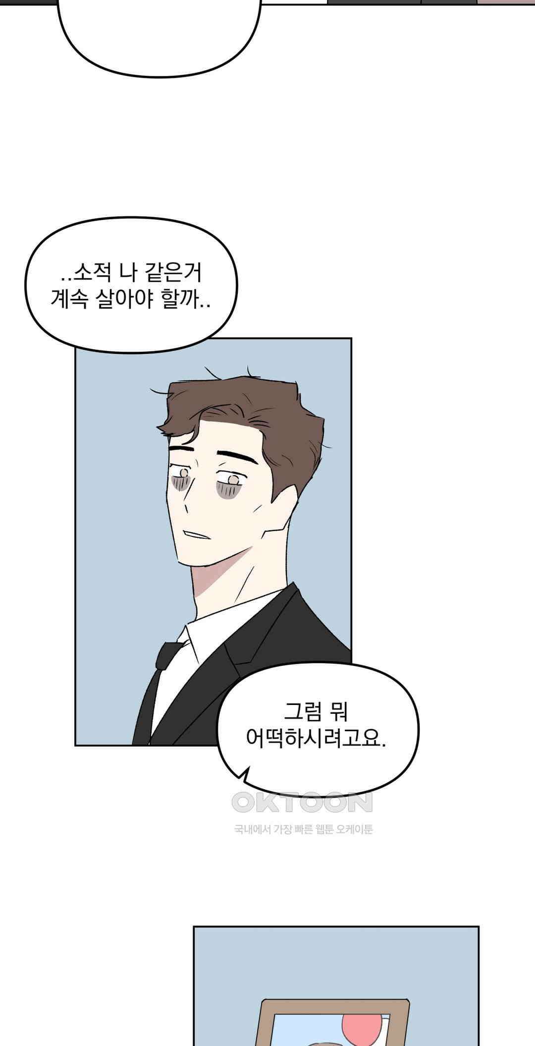 작전본부:우리 집 60화 11