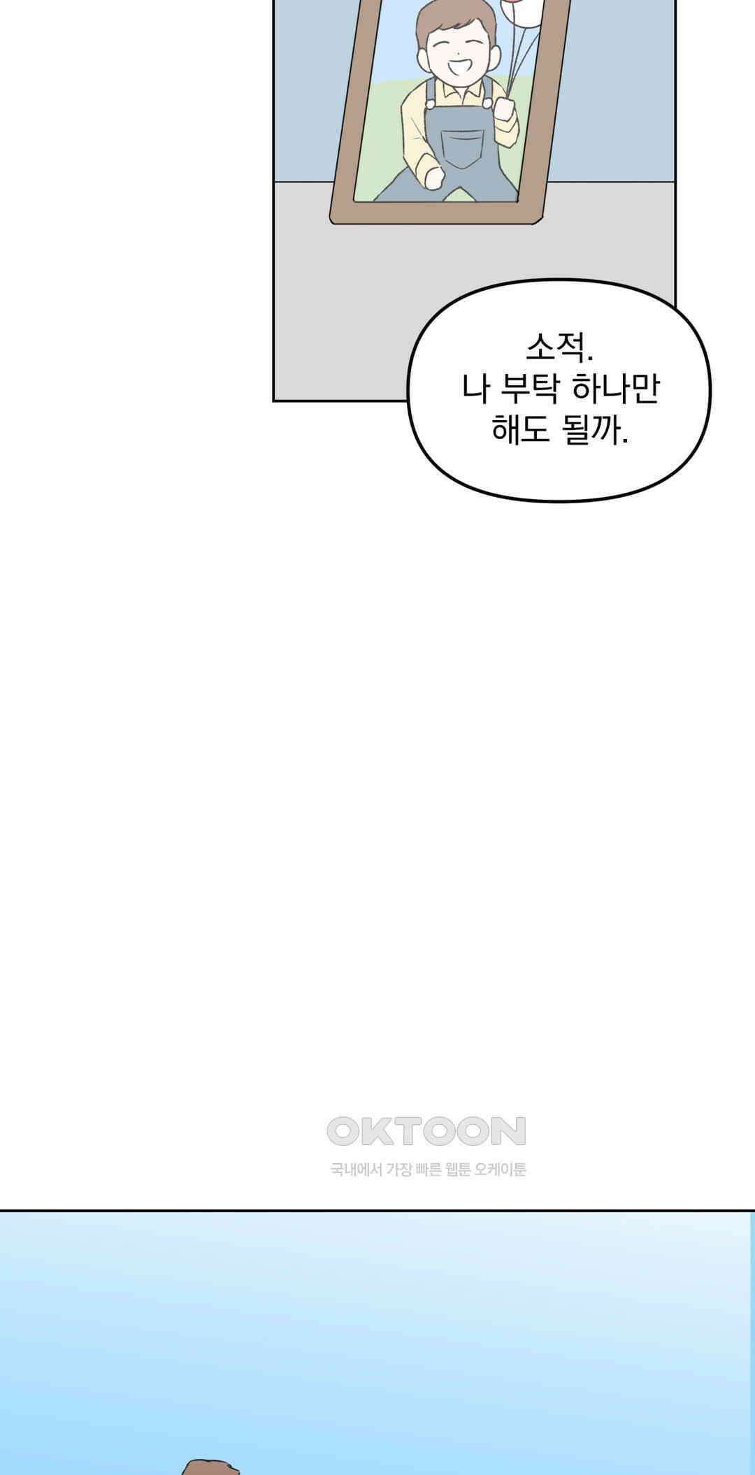 작전본부:우리 집 60화 12