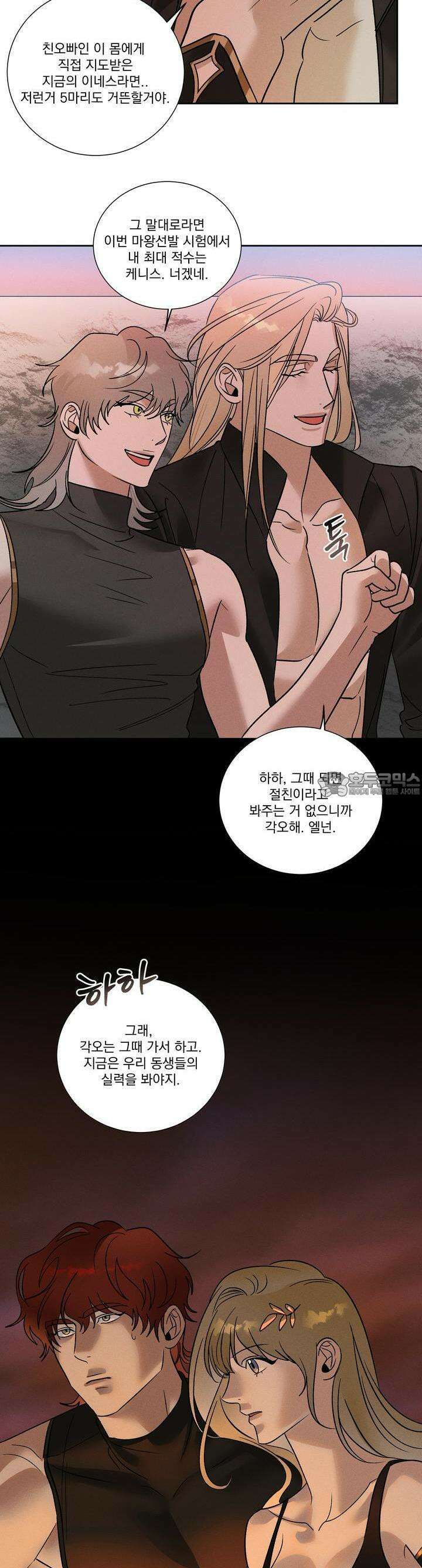 드리밍 트라이앵글 27화 7