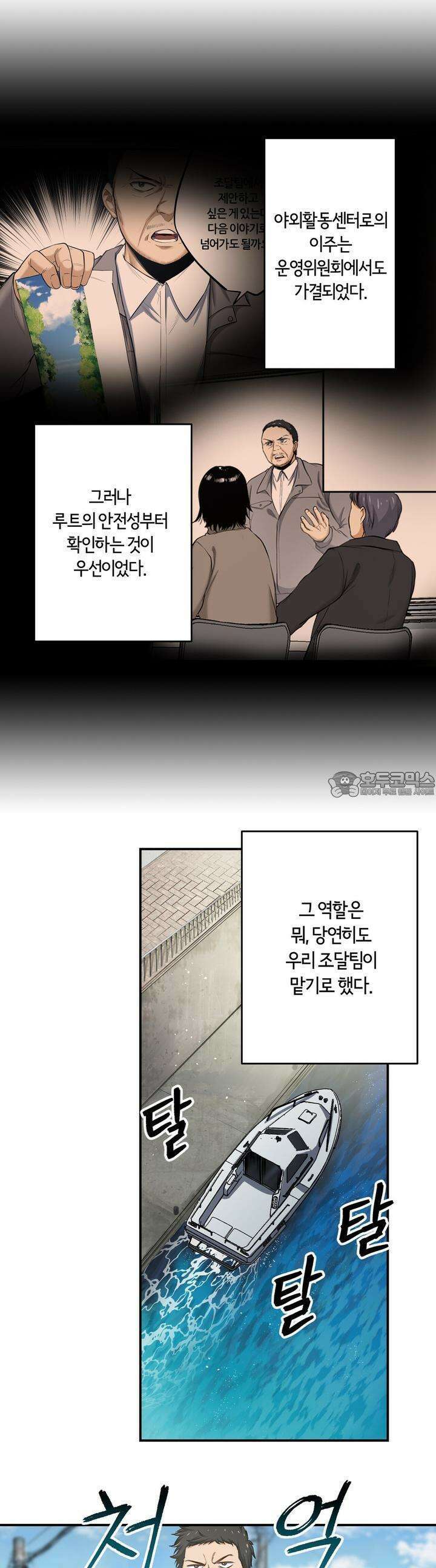 좀비가 넘치는 세상에서 나만 공격받지 않는다 21화 2