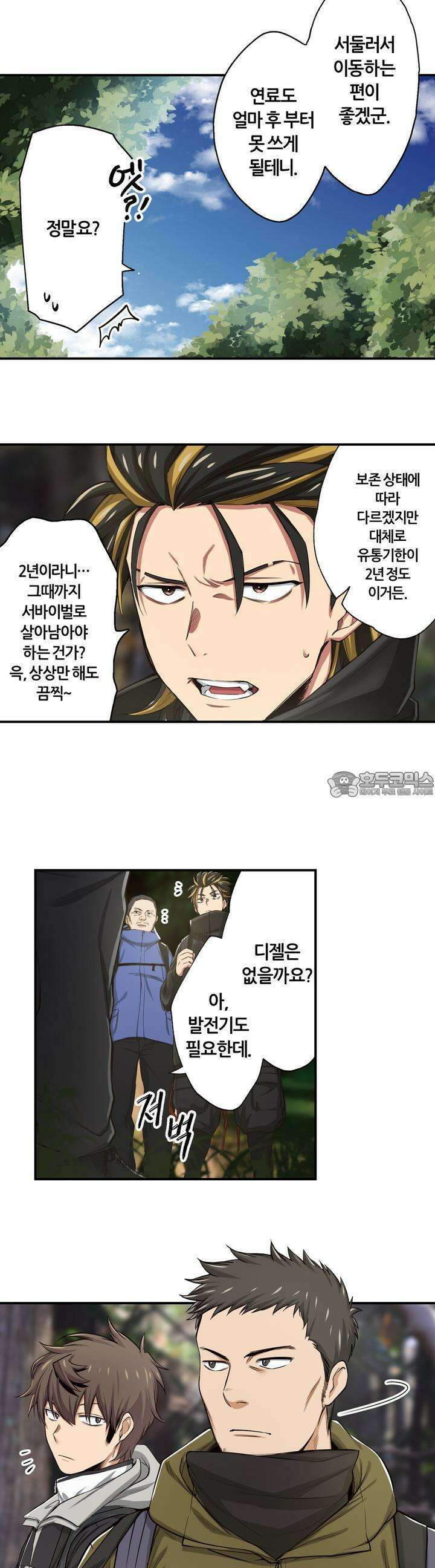 좀비가 넘치는 세상에서 나만 공격받지 않는다 21화 4