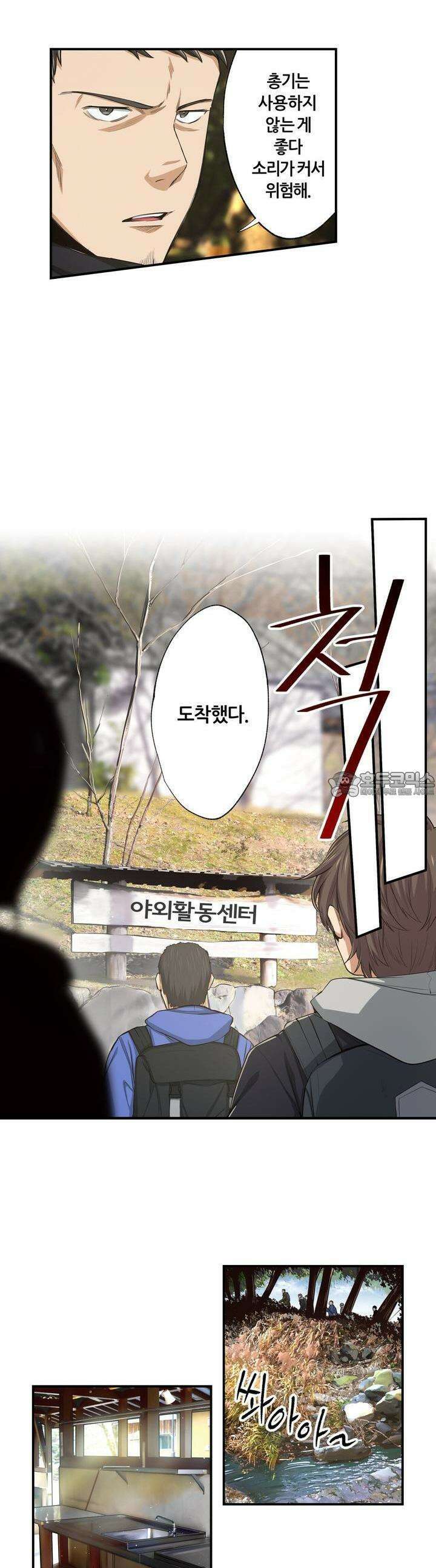좀비가 넘치는 세상에서 나만 공격받지 않는다 21화 6