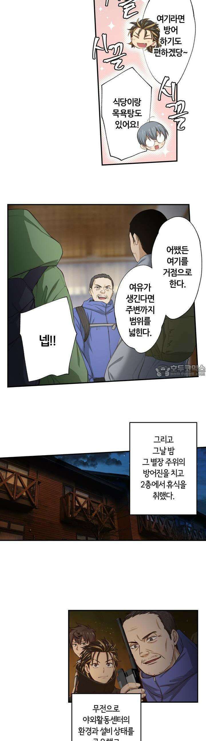 좀비가 넘치는 세상에서 나만 공격받지 않는다 21화 8