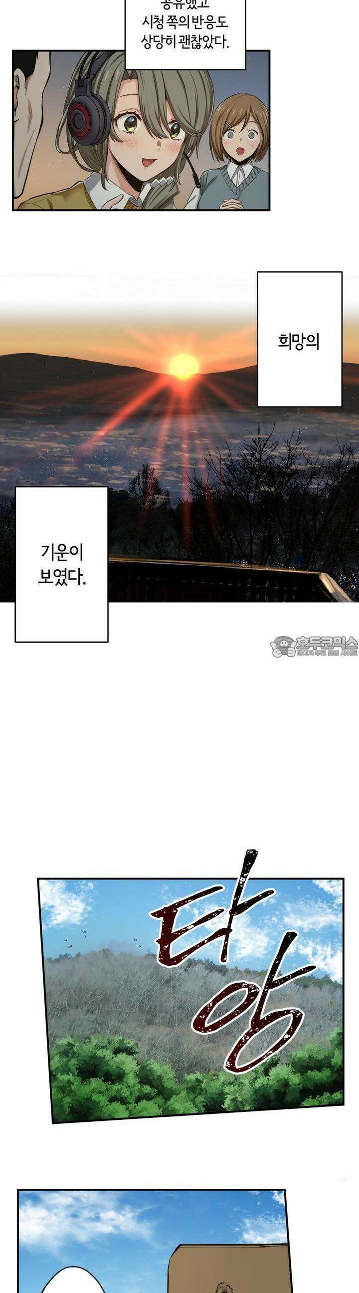 좀비가 넘치는 세상에서 나만 공격받지 않는다 21화 9
