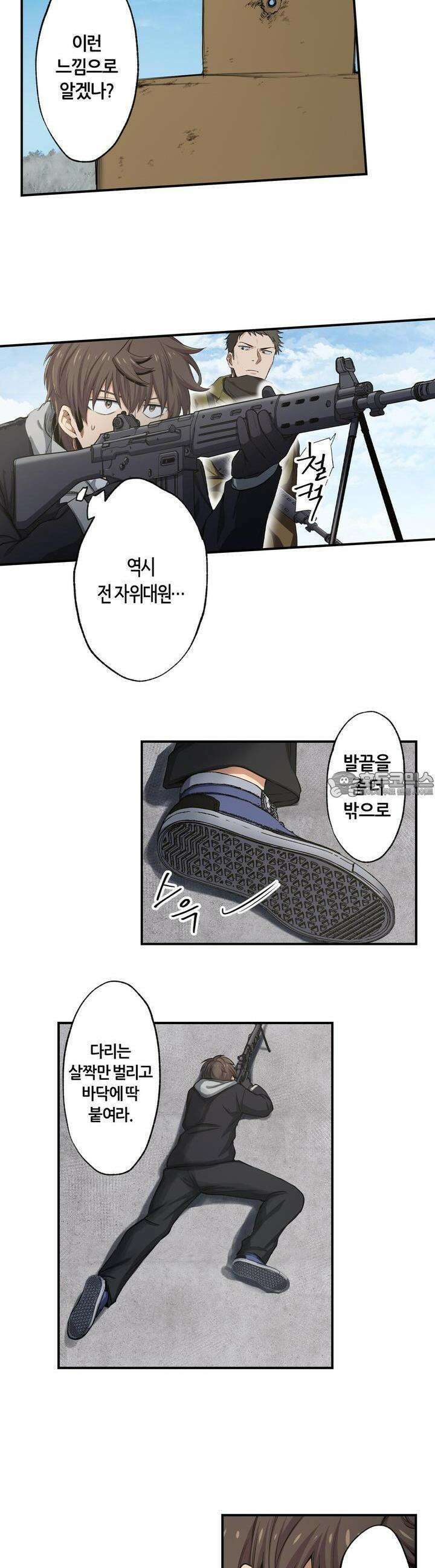 좀비가 넘치는 세상에서 나만 공격받지 않는다 21화 10