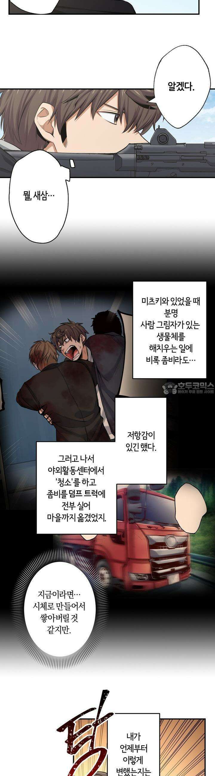 좀비가 넘치는 세상에서 나만 공격받지 않는다 21화 12