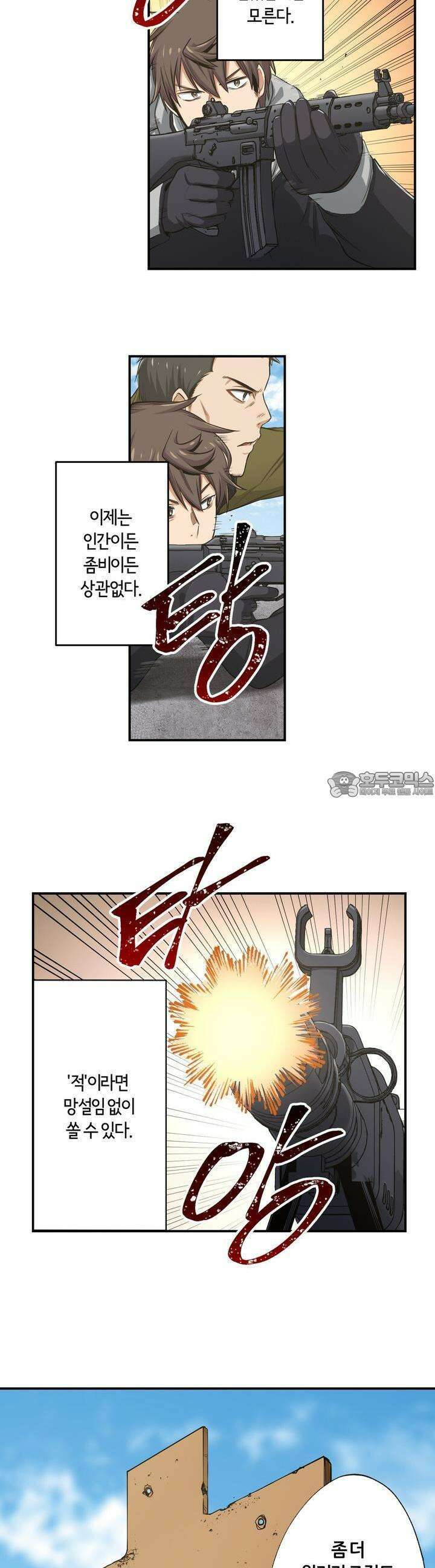 좀비가 넘치는 세상에서 나만 공격받지 않는다 21화 13