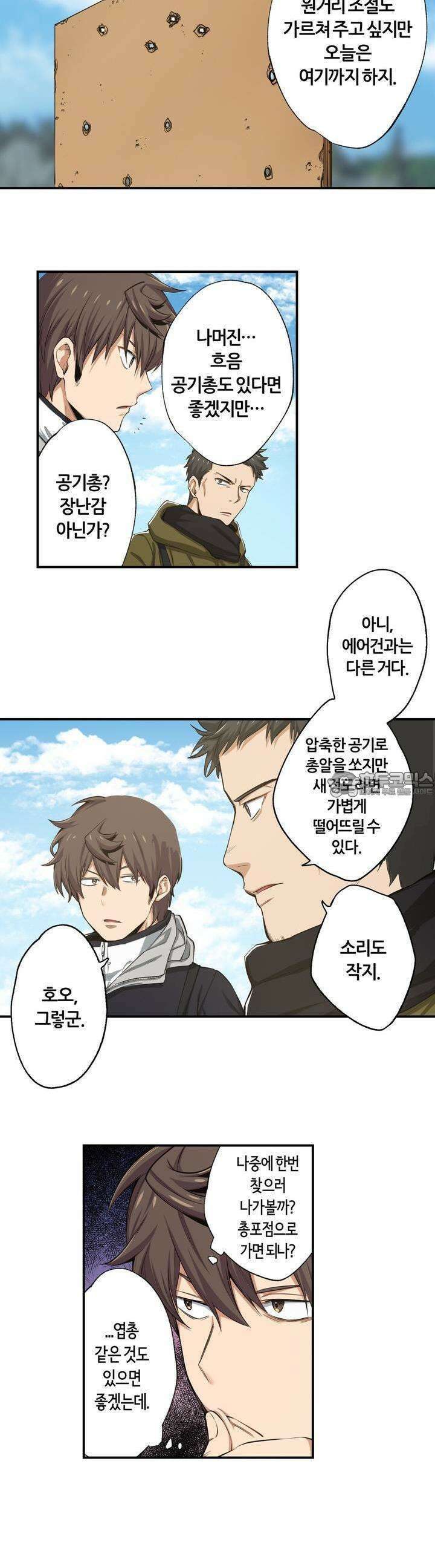 좀비가 넘치는 세상에서 나만 공격받지 않는다 21화 14