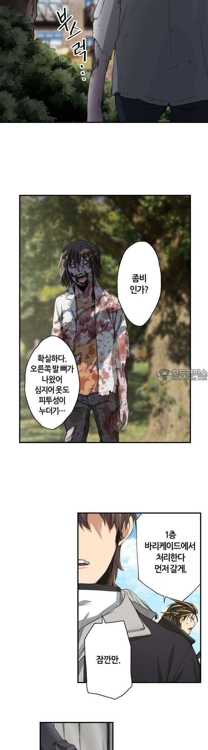좀비가 넘치는 세상에서 나만 공격받지 않는다 21화 16
