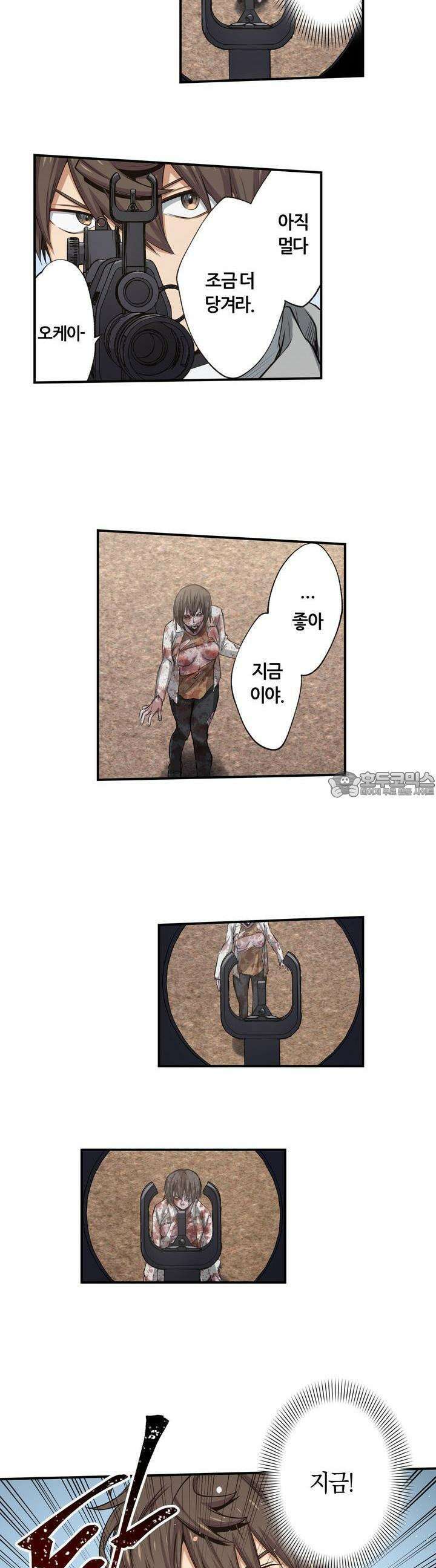 좀비가 넘치는 세상에서 나만 공격받지 않는다 21화 19