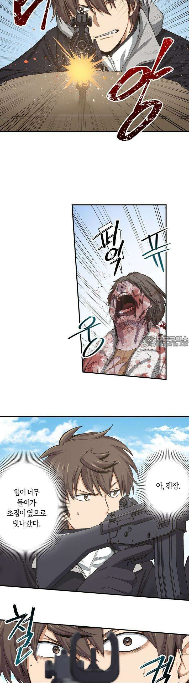 좀비가 넘치는 세상에서 나만 공격받지 않는다 21화 20