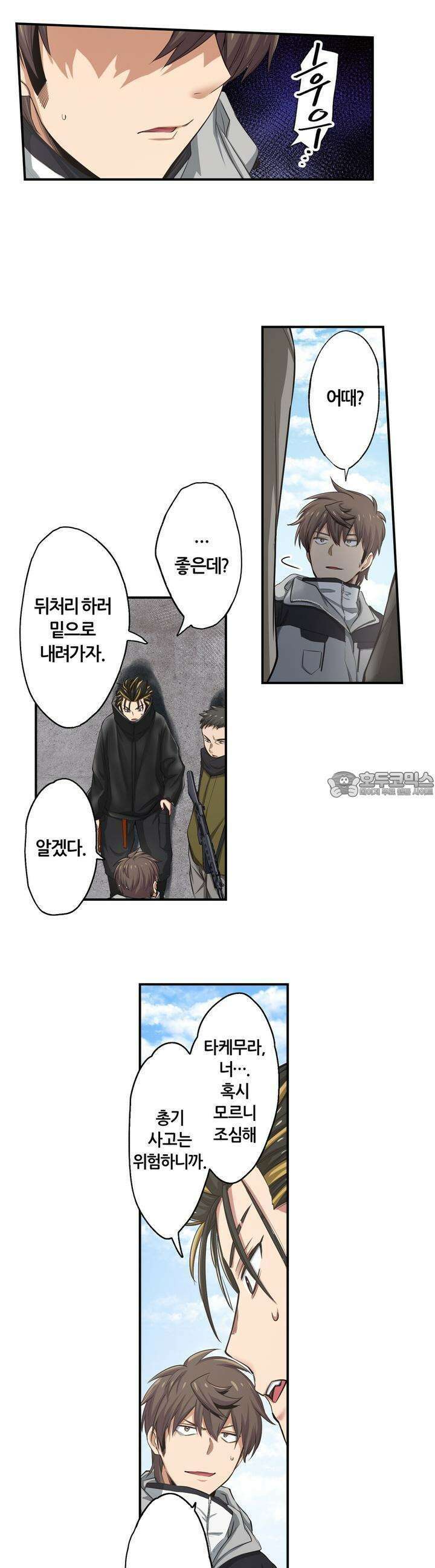 좀비가 넘치는 세상에서 나만 공격받지 않는다 21화 23