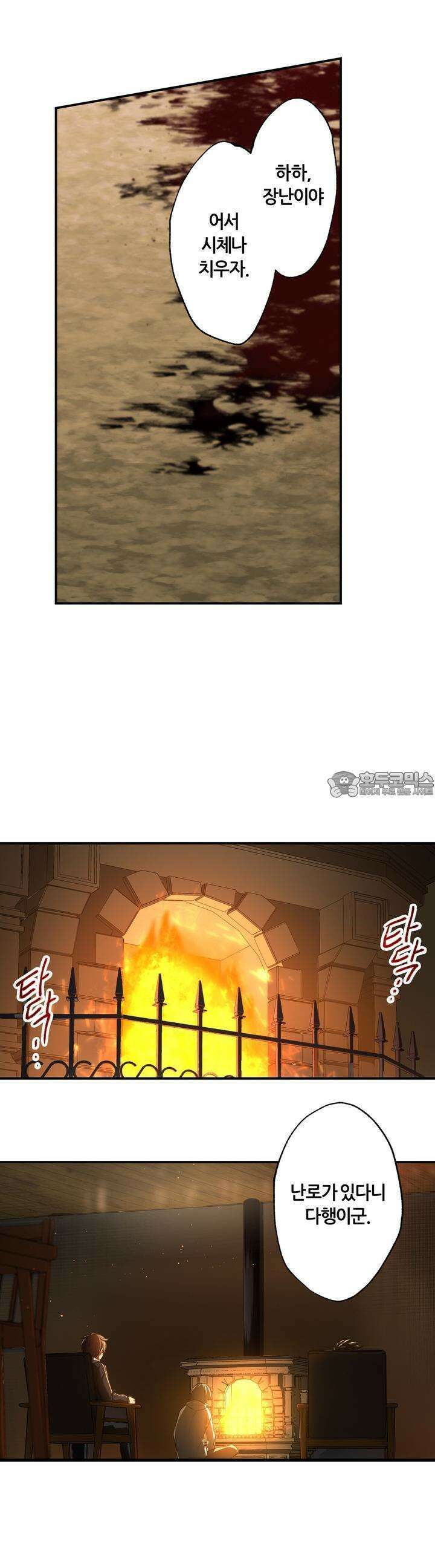 좀비가 넘치는 세상에서 나만 공격받지 않는다 21화 25
