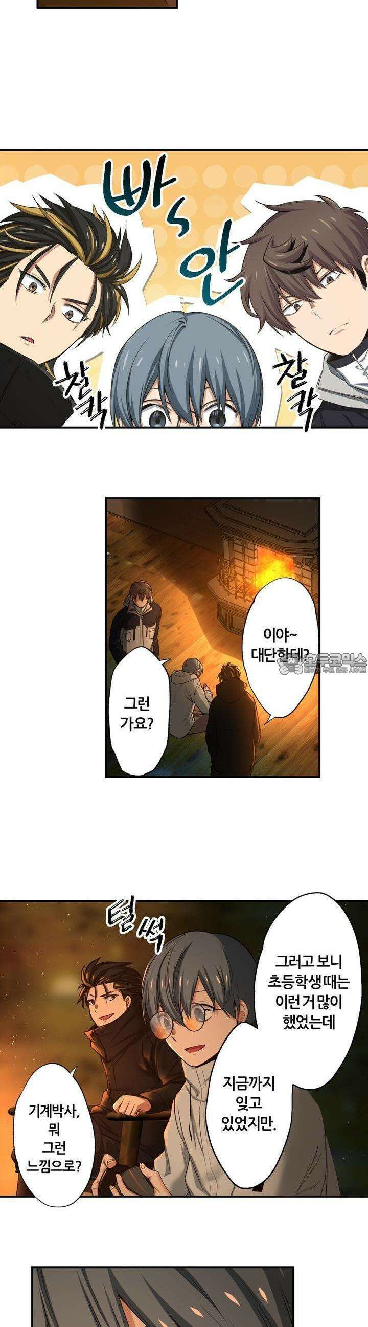좀비가 넘치는 세상에서 나만 공격받지 않는다 21화 27