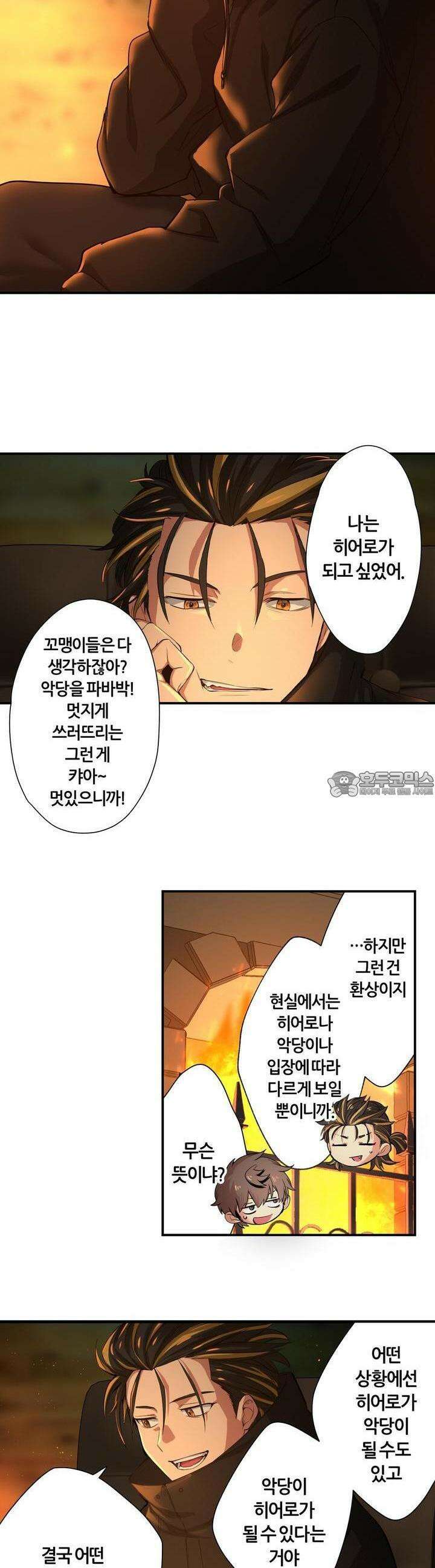 좀비가 넘치는 세상에서 나만 공격받지 않는다 21화 29