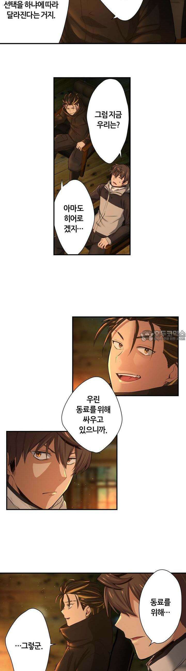 좀비가 넘치는 세상에서 나만 공격받지 않는다 21화 30