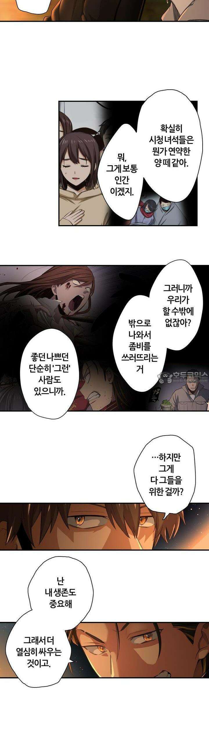 좀비가 넘치는 세상에서 나만 공격받지 않는다 21화 31