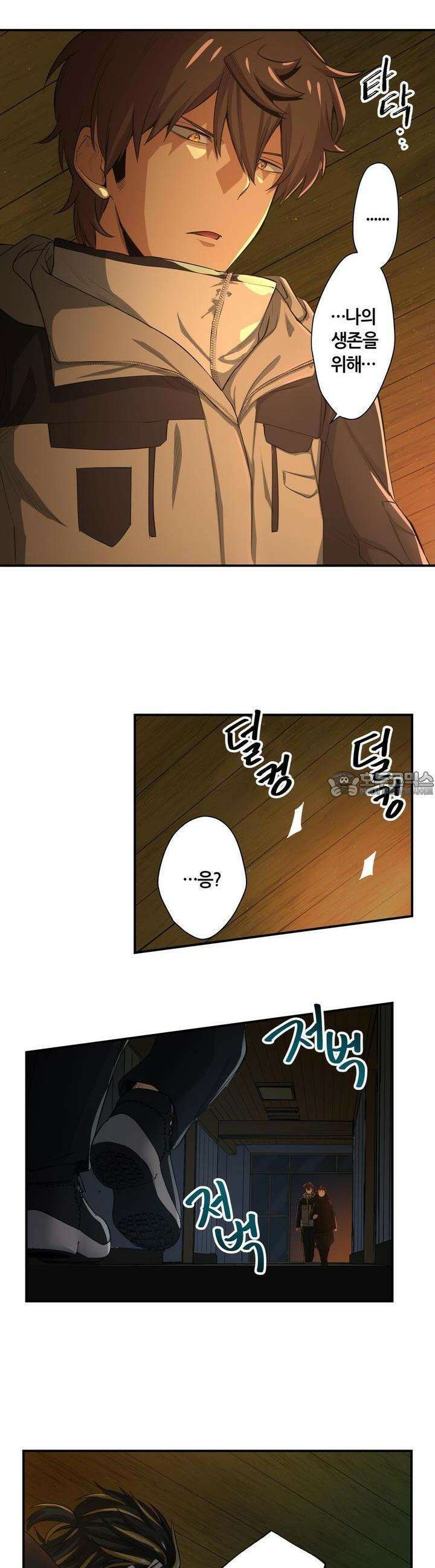 좀비가 넘치는 세상에서 나만 공격받지 않는다 21화 32