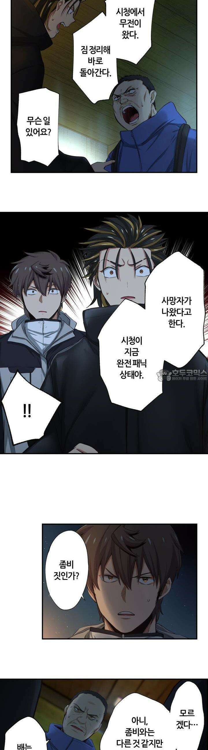 좀비가 넘치는 세상에서 나만 공격받지 않는다 21화 33