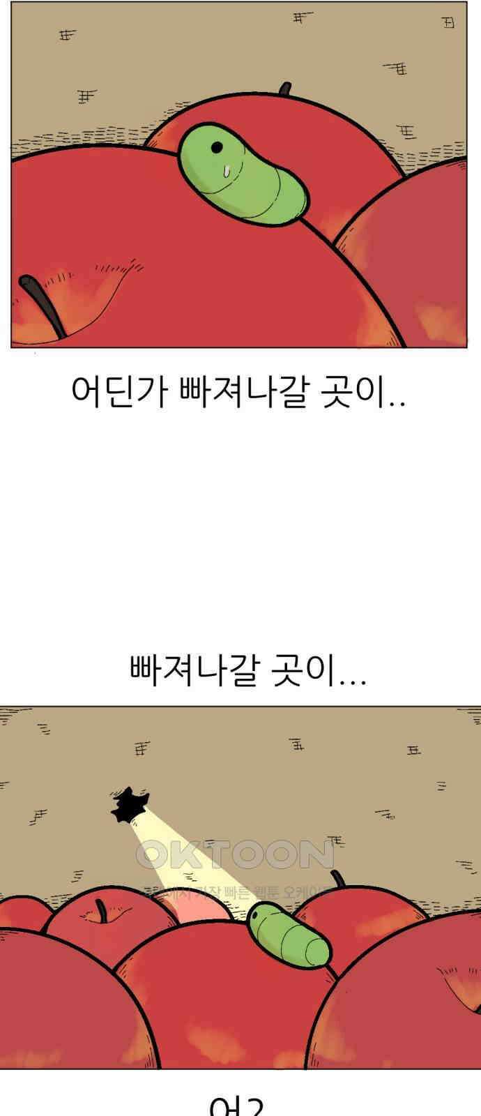 우리들의 사정 3화 사과와 애벌레(2) 完 2