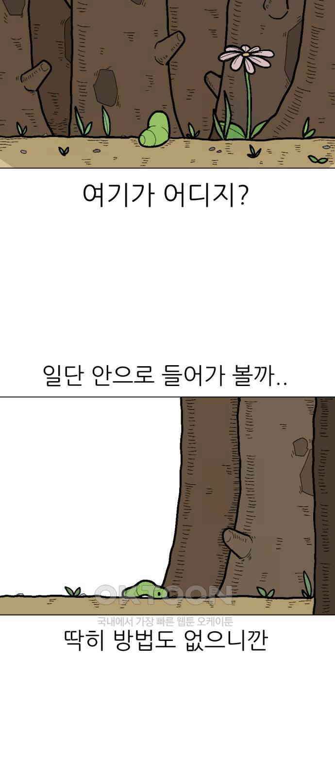 우리들의 사정 3화 사과와 애벌레(2) 完 7