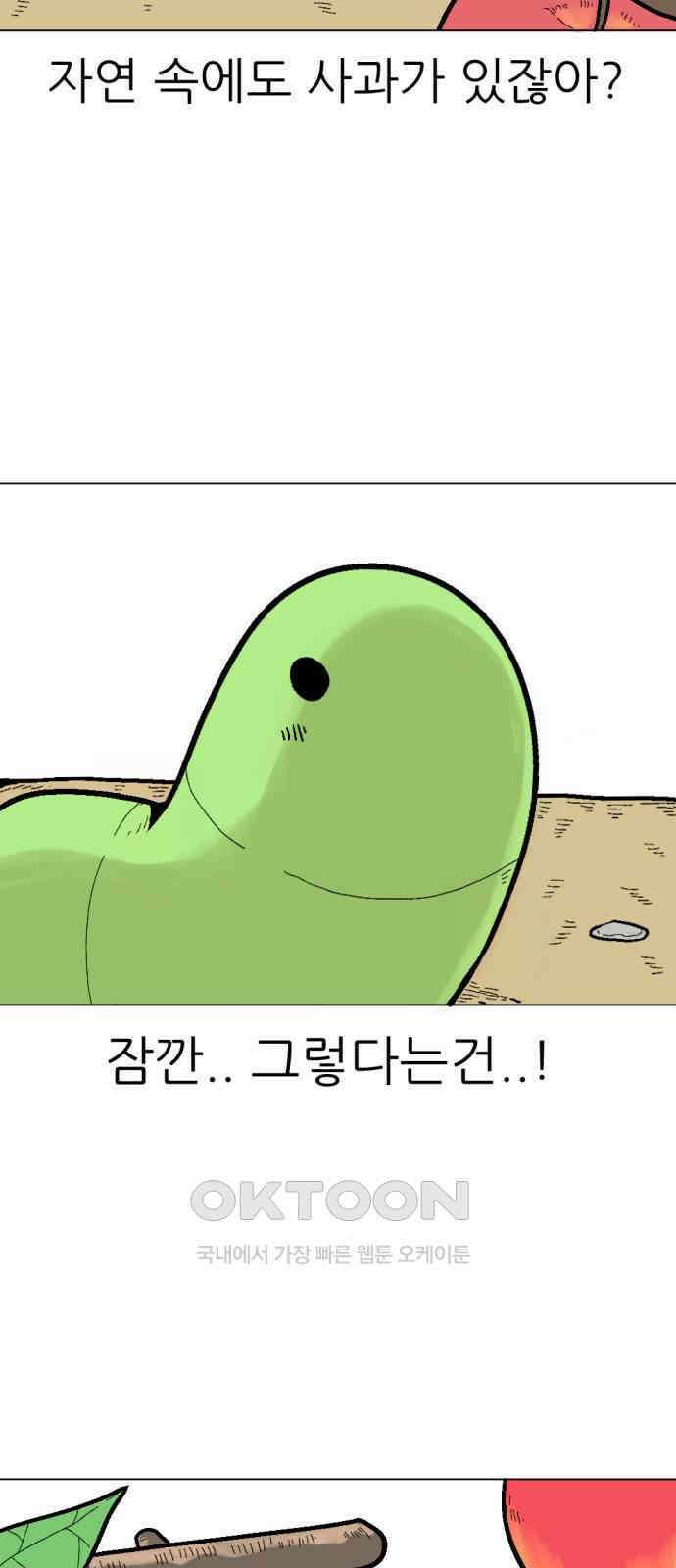 우리들의 사정 3화 사과와 애벌레(2) 完 11