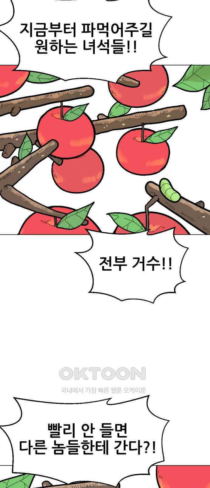 우리들의 사정 3화 사과와 애벌레(2) 完 14