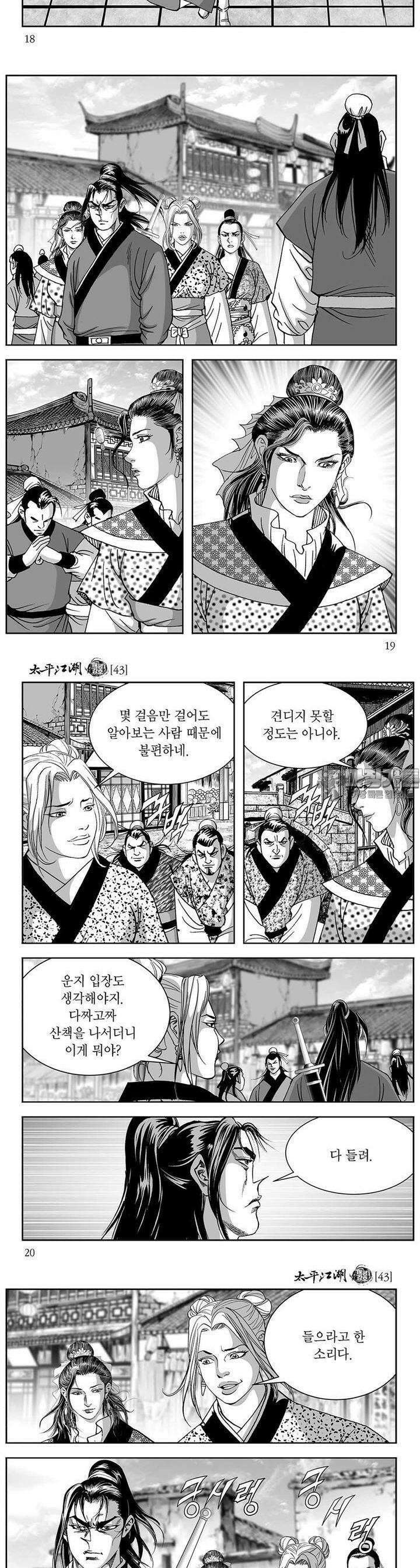 태평강호 43권 6