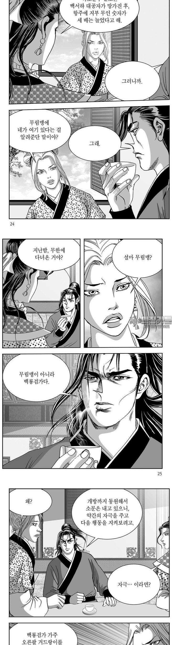 태평강호 43권 8