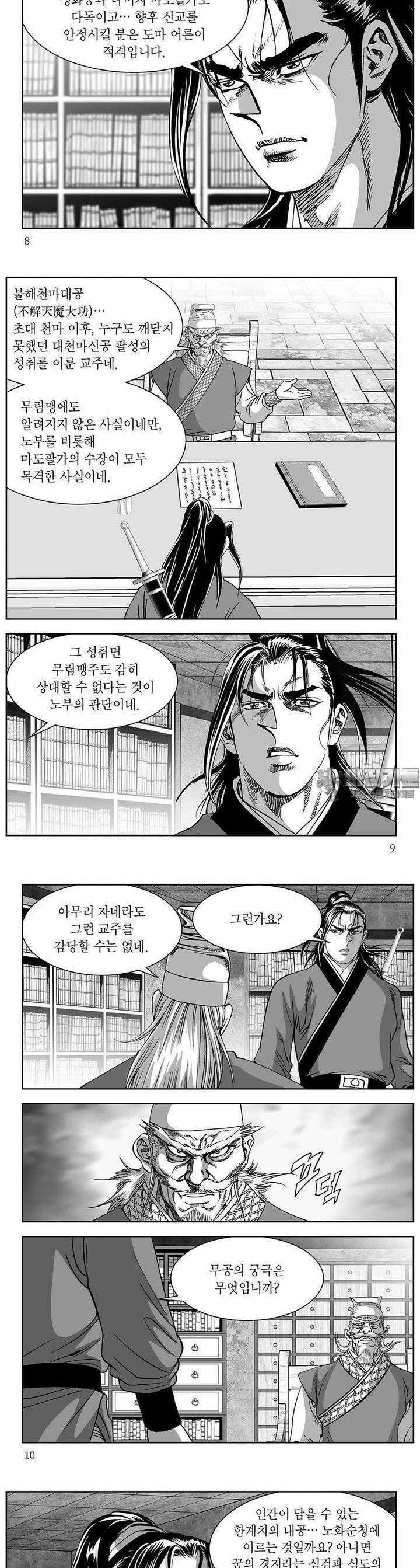 태평강호 46권 2