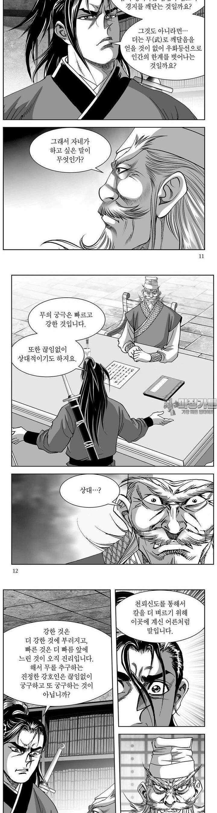 태평강호 46권 3