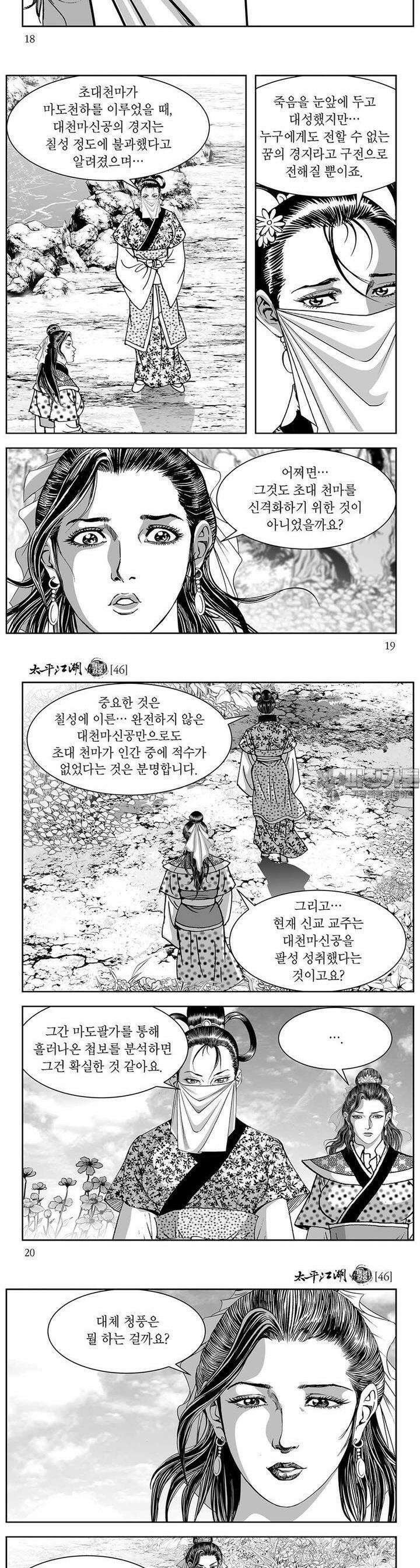 태평강호 46권 6