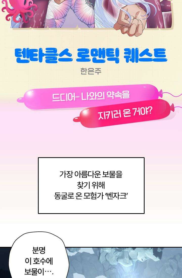 [성비단] 텐타클스 로맨틱 퀘스트 [예고편] 2