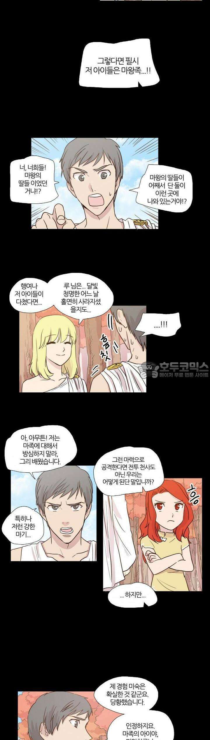 천사씨와 악마님 11화 EP6.만남(3) 4