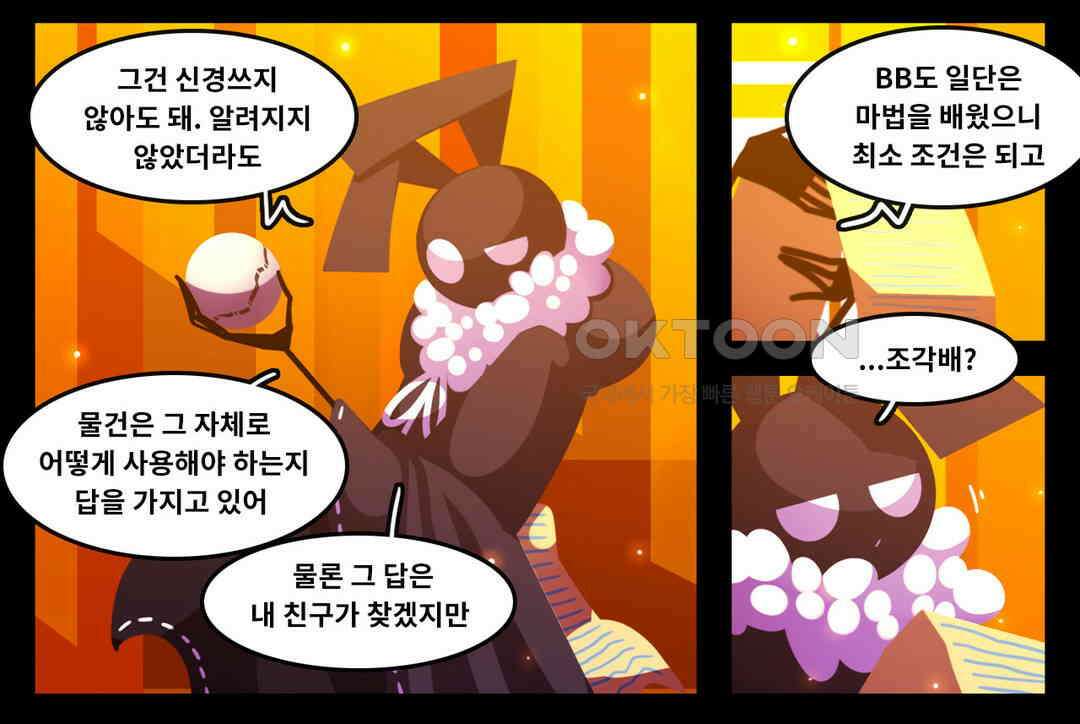 블랙보이 361화 5