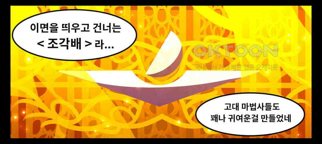 블랙보이 361화 6