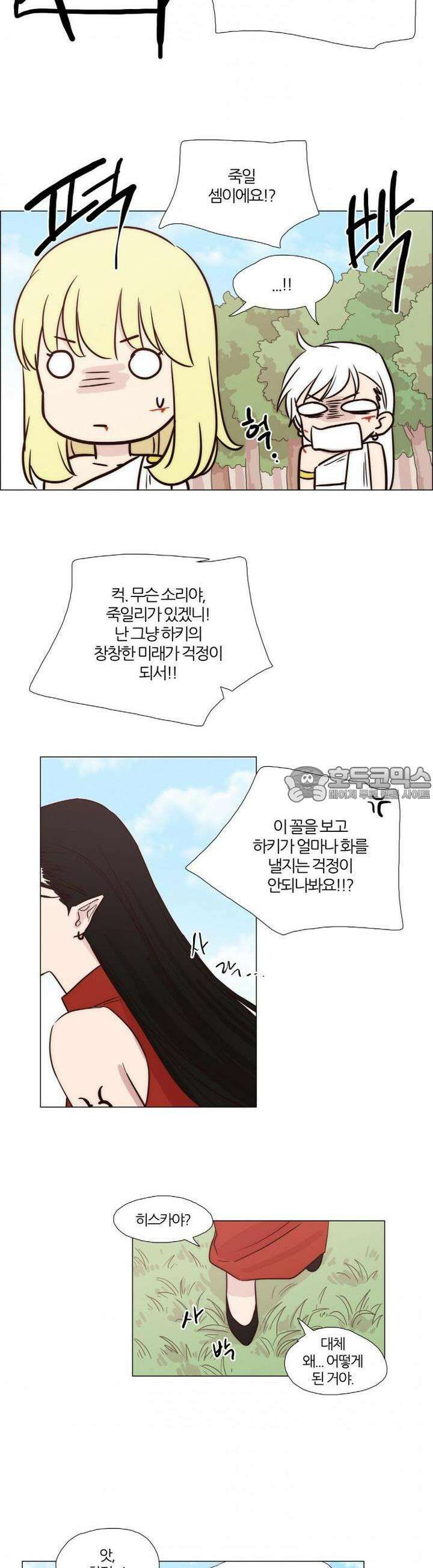 천사씨와 악마님 22화 EP8.그녀의 애인(2) 3