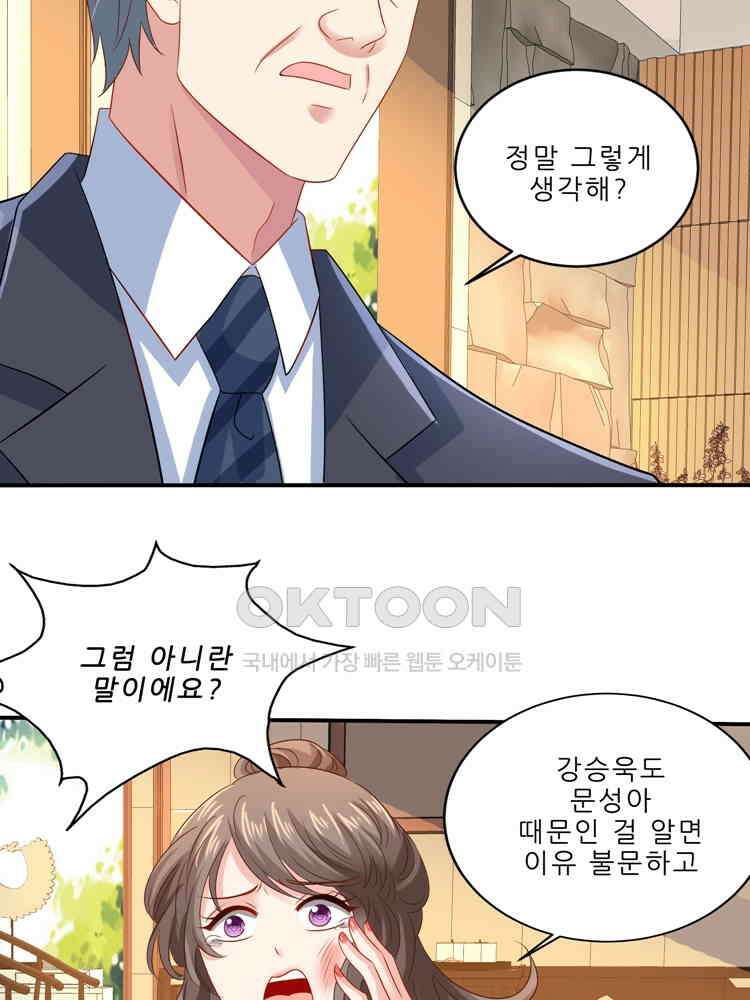 어쩌다 부부 246화 10