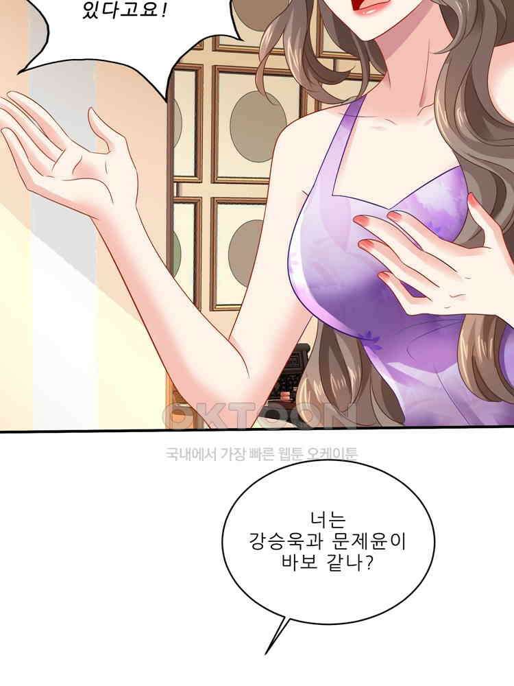어쩌다 부부 246화 12