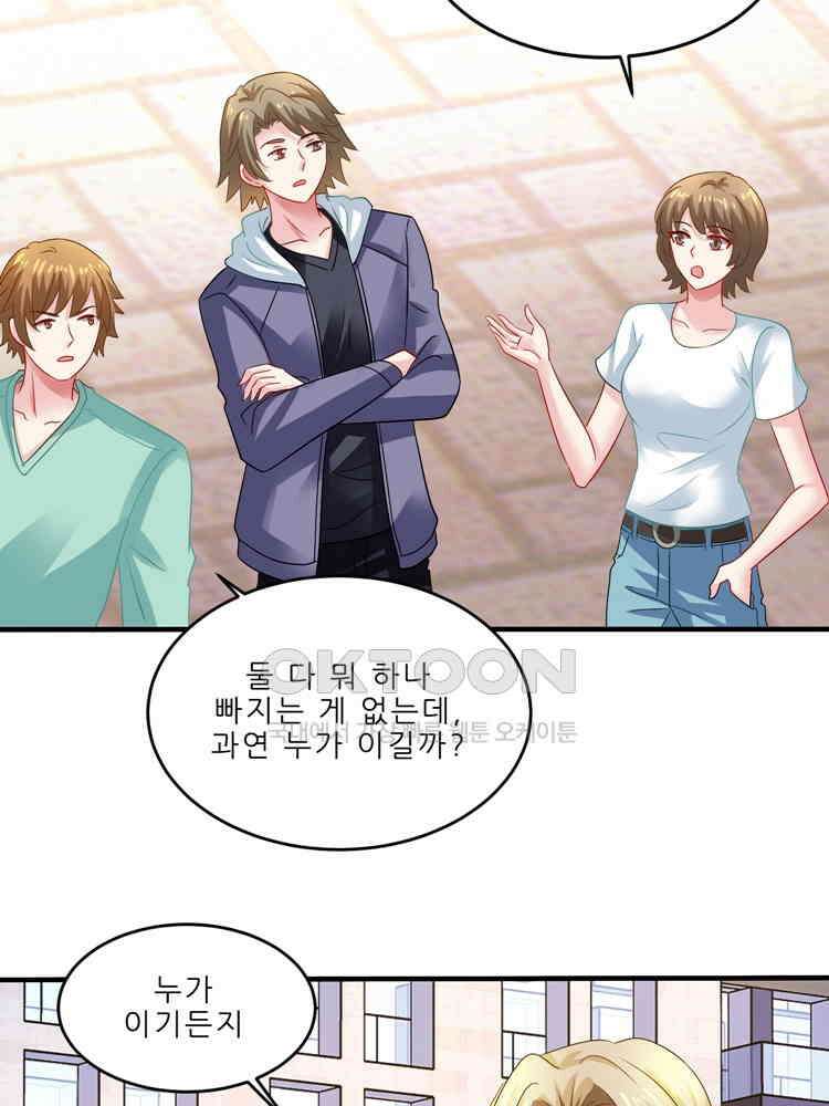 어쩌다 부부 247화 13