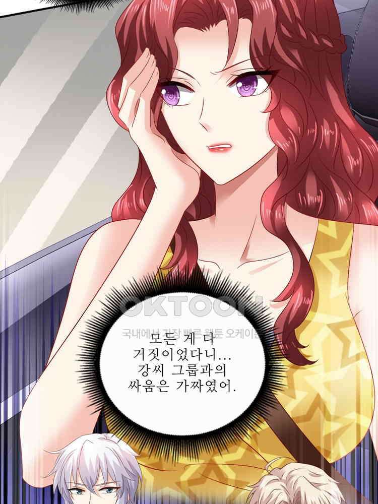 어쩌다 부부 253화 2