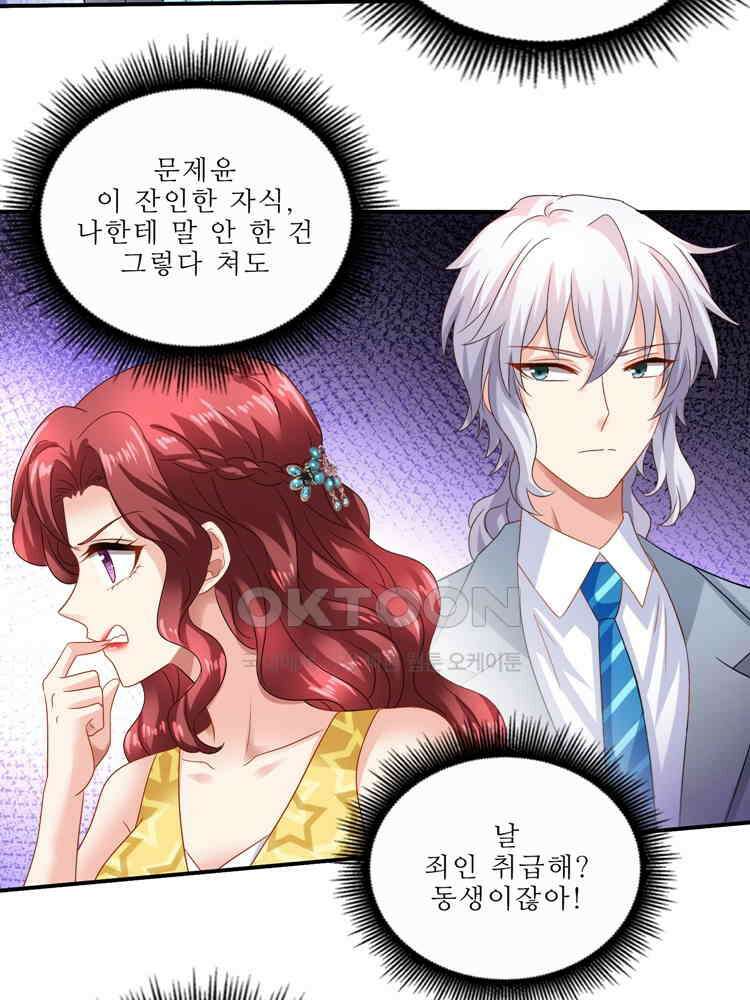 어쩌다 부부 253화 4