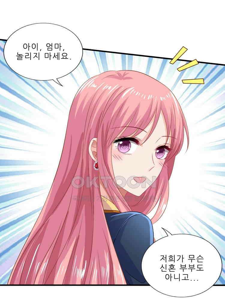 어쩌다 부부 253화 13