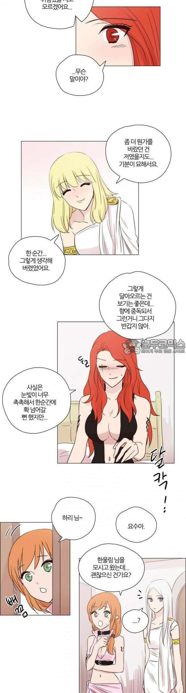 천사씨와 악마님 51화 EP11.웃고 있는 너를 보며(8) 3