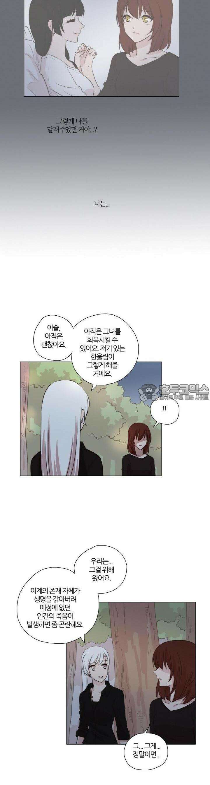 천사씨와 악마님 61화 EP13.찾았다(7) 4