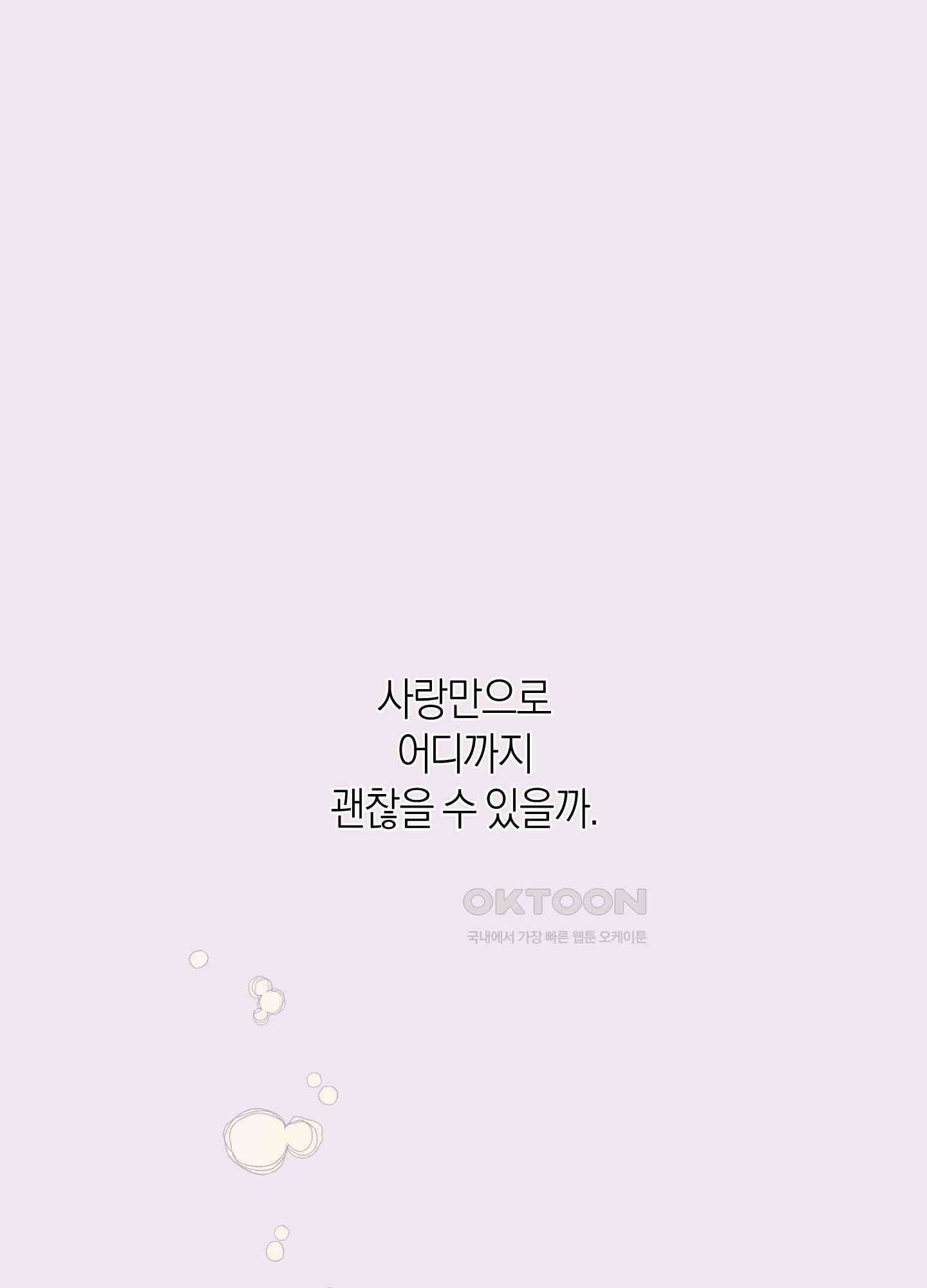 킥 유어 하트(Kick Your Heart) 34화 1