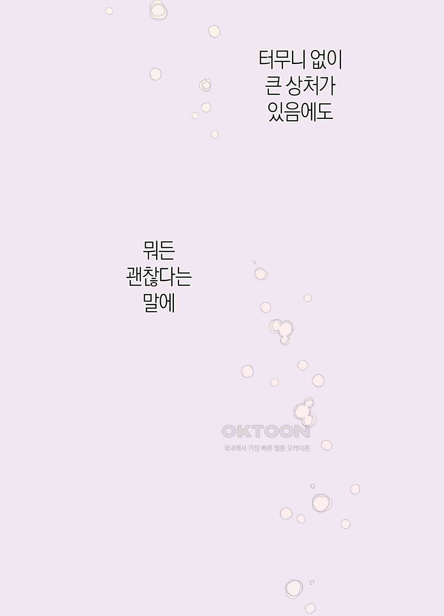 킥 유어 하트(Kick Your Heart) 34화 2